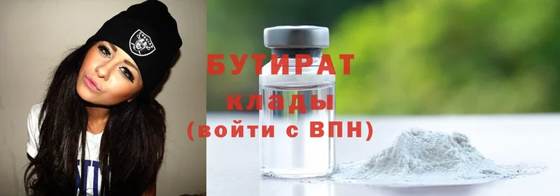 БУТИРАТ 99%  Боготол 